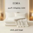 ملايات و شراشف